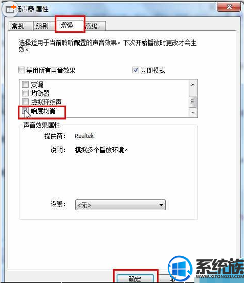 解决win7电脑音量调到最大声音还是很小的方法