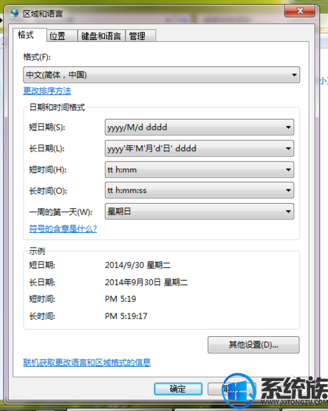 win7如何修改为12小时|win7修改为12小时的方法