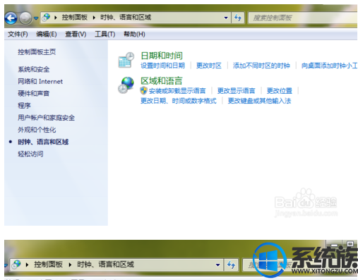 win7如何修改为12小时|win7修改为12小时的方法