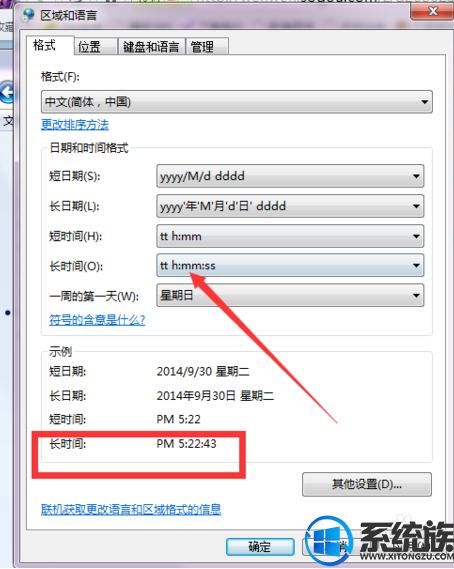 win7如何修改为12小时|win7修改为12小时的方法