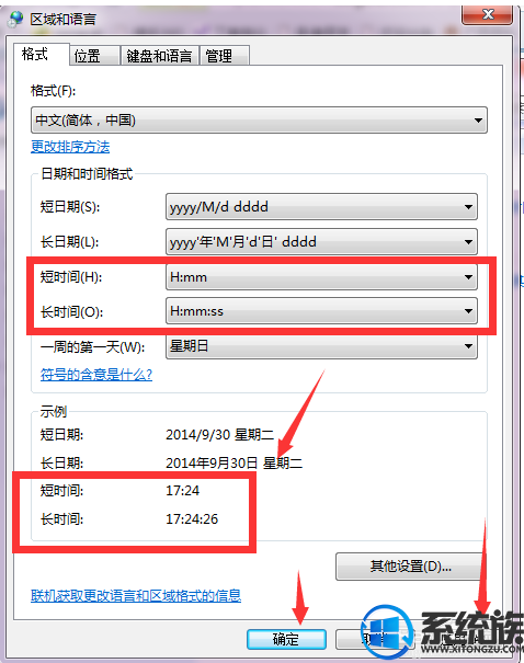 win7如何修改为12小时|win7修改为12小时的方法
