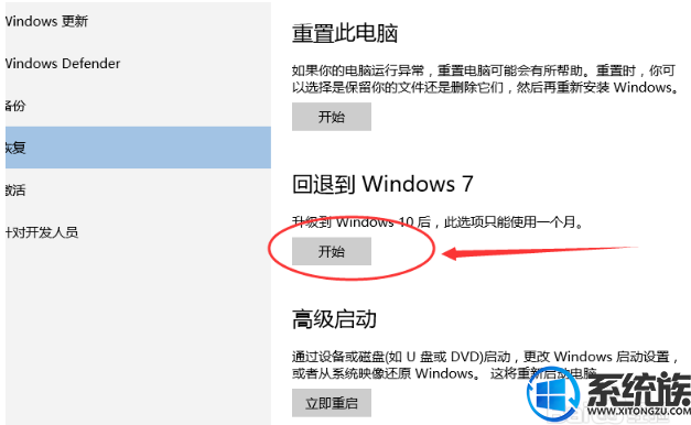win10系统如何退回win7系统?|win10如何退回win7系统的方法