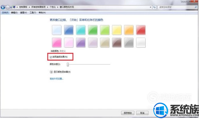 如何设置win7窗口边框透明