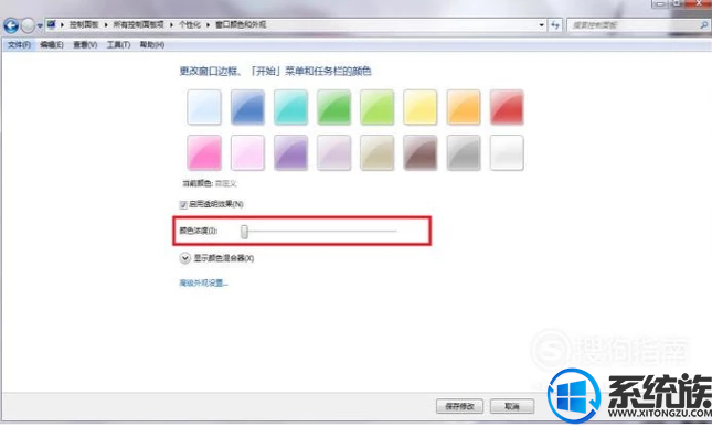 如何设置win7窗口边框透明