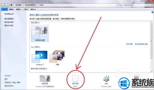 如何设置win7窗口边框透明