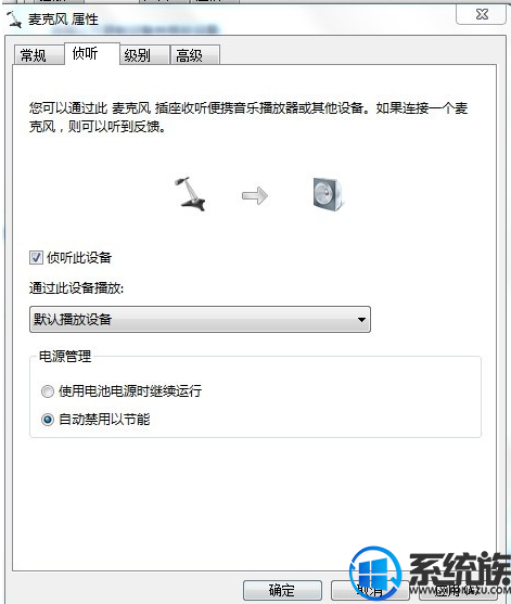 win7系统开启侦听功能的教程