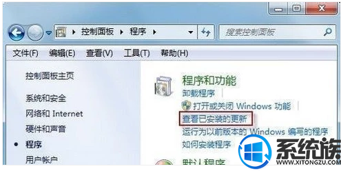 win7系统更新补丁的要怎么卸载?|win7系统更新补丁卸载的方法