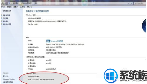 如何激活win7系统?|激活win7系统的方法