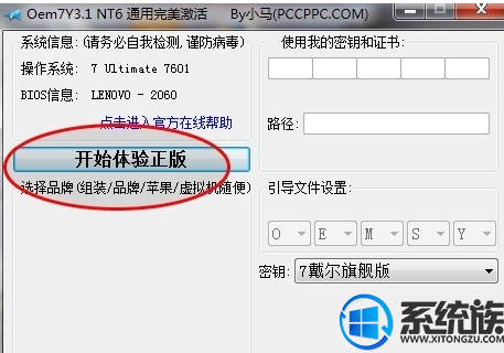如何激活win7系统?|激活win7系统的方法