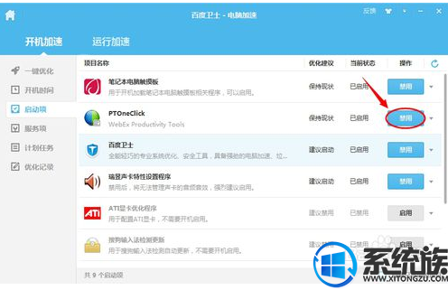 如何加快win7的开机速度|加快win7的开机速度的方法