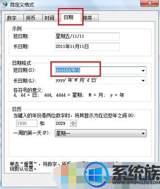 怎么能让win7任务栏中的时间显示星期和日期
