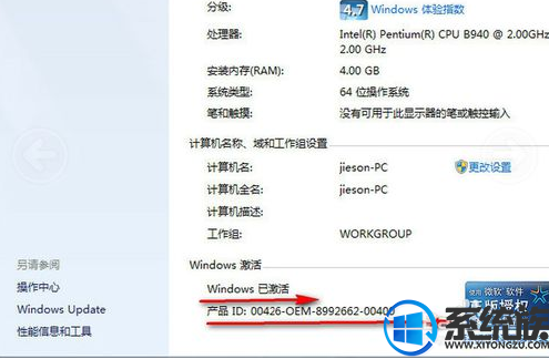 win7 如何卸载激活码?