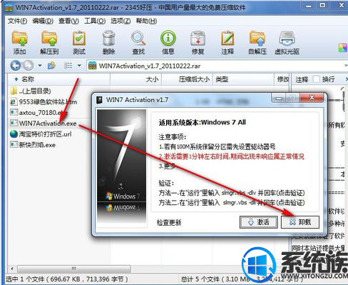 win7 如何卸载激活码?