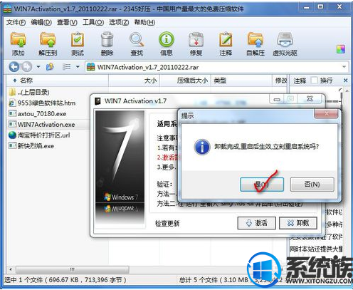 win7 如何卸载激活码?