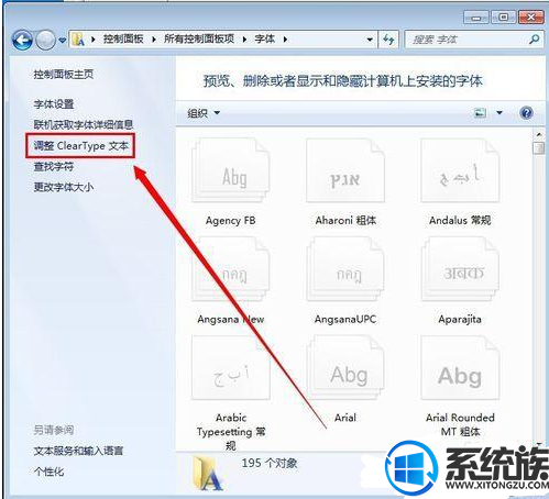 win7显示的字体模糊看不清楚要怎么办呢?