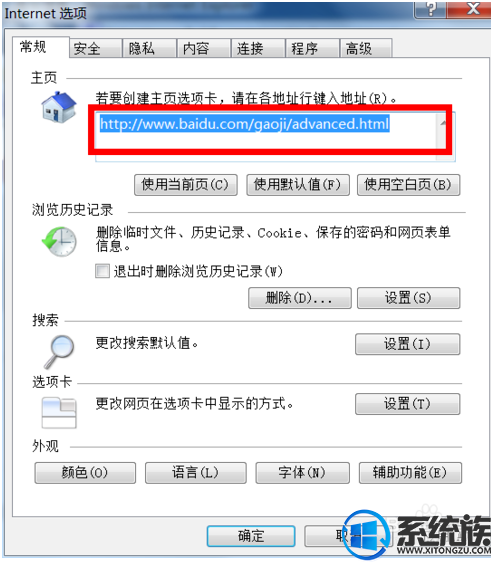 win7 怎么修改iE浏览器的主页?