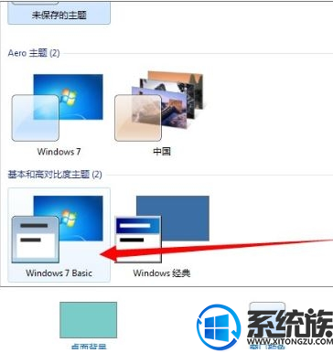 win7配色方案变成basic怎么改回来|win7配色方案变成basic改回来的方法