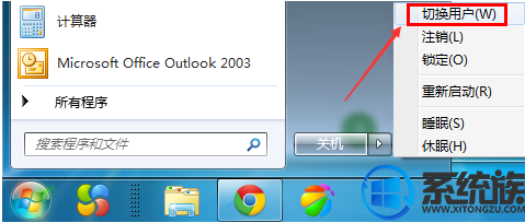 如何切换登录账户登录win7界面?|切换登录账户登录win7界面的方法