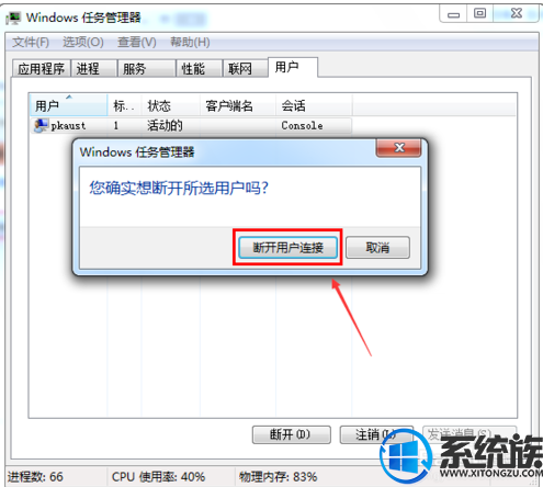 如何切换登录账户登录win7界面?|切换登录账户登录win7界面的方法