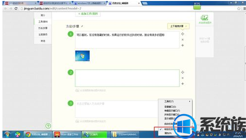 win7系统怎么隐藏桌面右下角的图标?