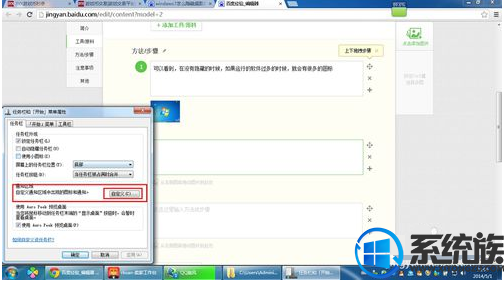 win7系统怎么隐藏桌面右下角的图标?