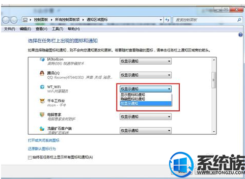win7系统怎么隐藏桌面右下角的图标?