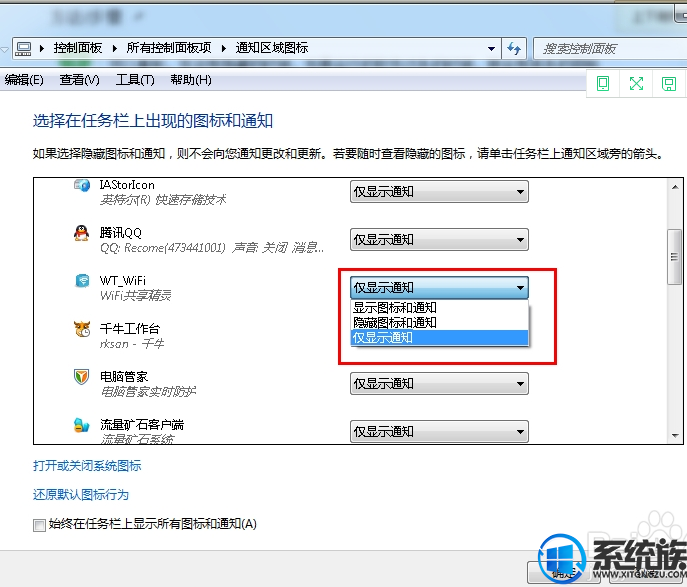 win7系统怎么隐藏桌面右下角的图标?