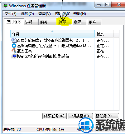 怎么看win7系统的内存被什么进程占用