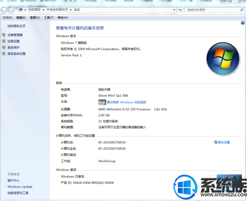 怎么看win7系统的内存被什么进程占用