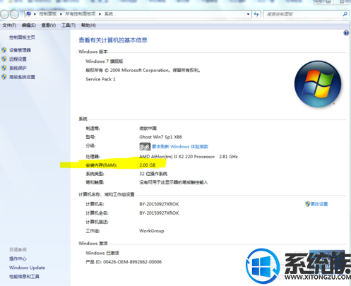 怎么看win7系统的内存被什么进程占用