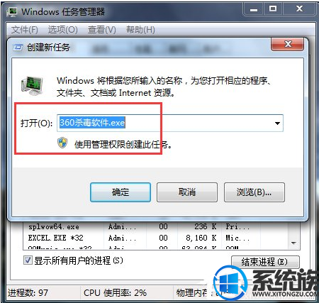 win7电脑中毒后打不开杀毒软件怎么办?