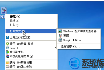 win7 wmf文件怎么打开?|win7 wmf文件打开方法
