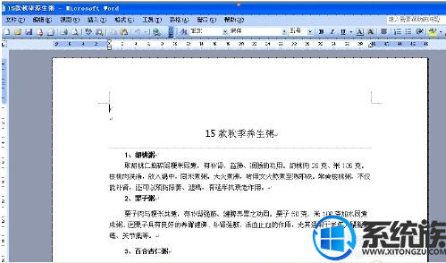 win7 .doc文件怎么打开|win7 .doc文件打开的方法