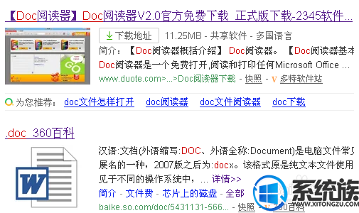 win7 .doc文件怎么打开|win7 .doc文件打开的方法