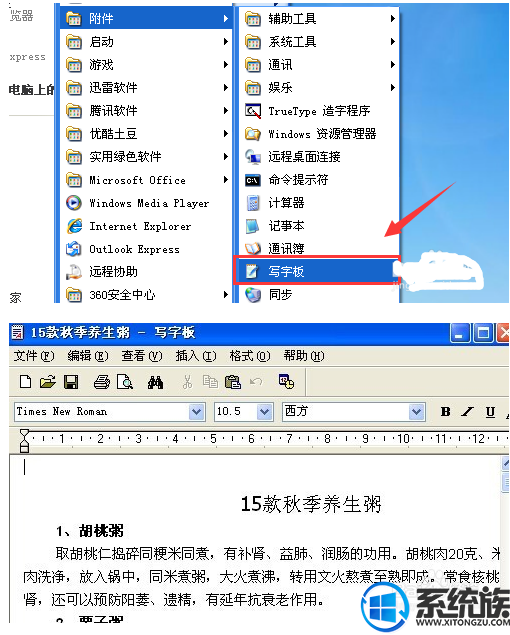 win7 .doc文件怎么打开|win7 .doc文件打开的方法