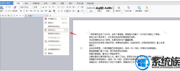 win7 wps怎么转换成word文档|win7 wps转成word文档的方法