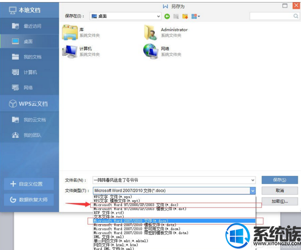 win7 wps怎么转换成word文档|win7 wps转成word文档的方法