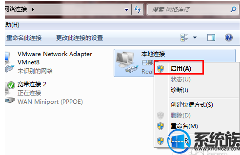win7网络连接被禁用后要怎么恢复使用?