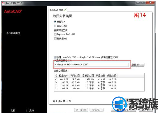 win7系统下要怎么安装Auto cad2010简体中文版