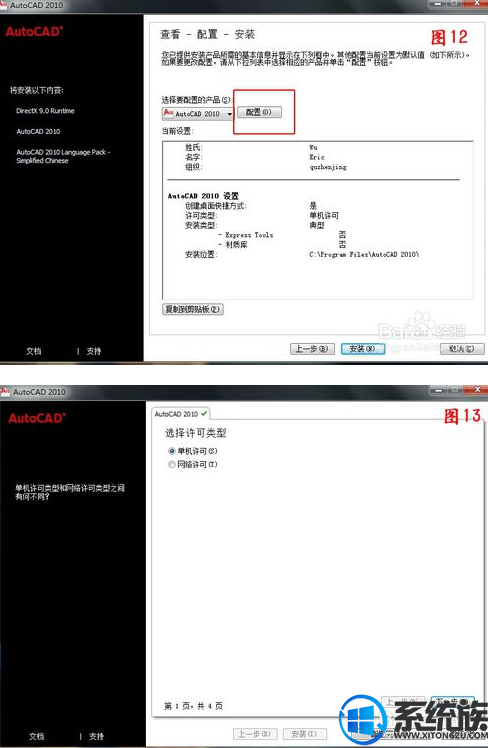 win7系统下要怎么安装Auto cad2010简体中文版