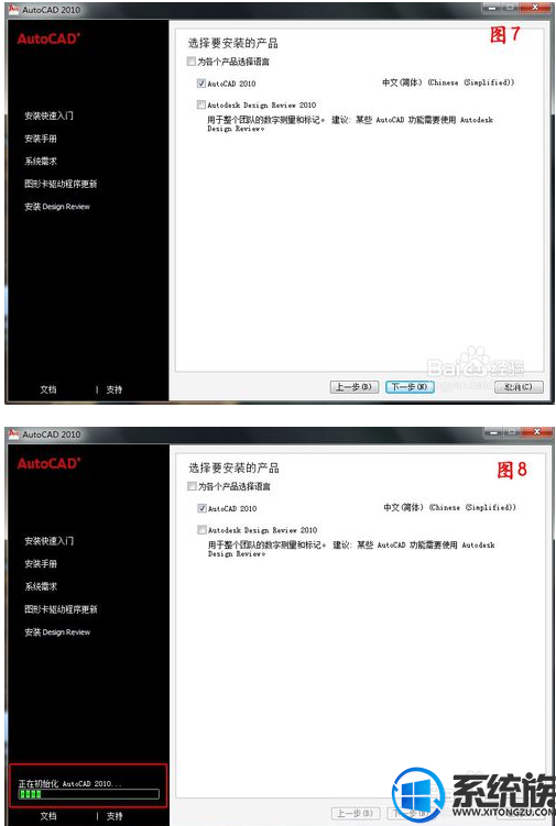 win7系统下要怎么安装Auto cad2010简体中文版