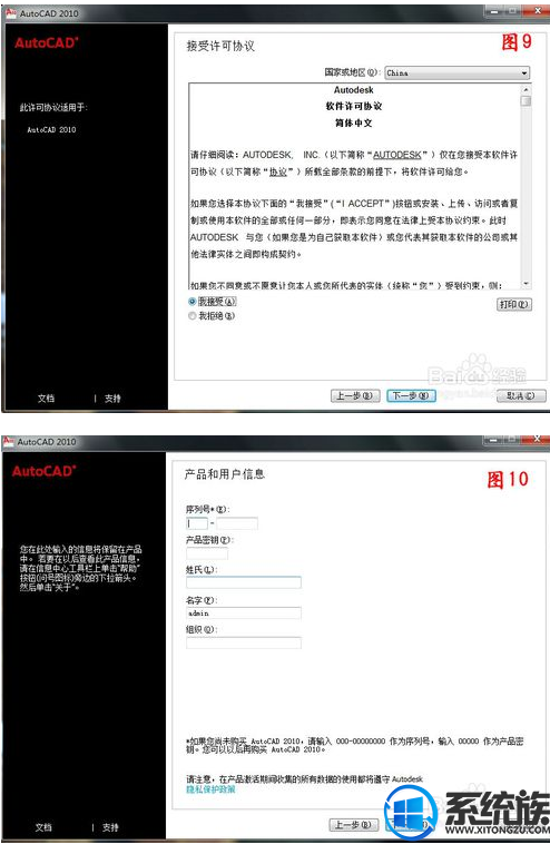 win7系统下要怎么安装Auto cad2010简体中文版