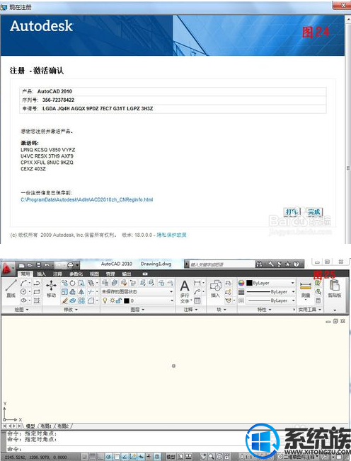 win7系统下要怎么安装Auto cad2010简体中文版
