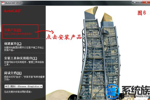 win7系统下要怎么安装Auto cad2010简体中文版