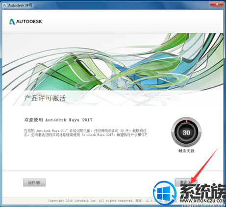 win7怎么安装maya2017|win7安装maya2017的教程