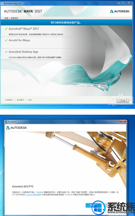 win7怎么安装maya2017|win7安装maya2017的教程