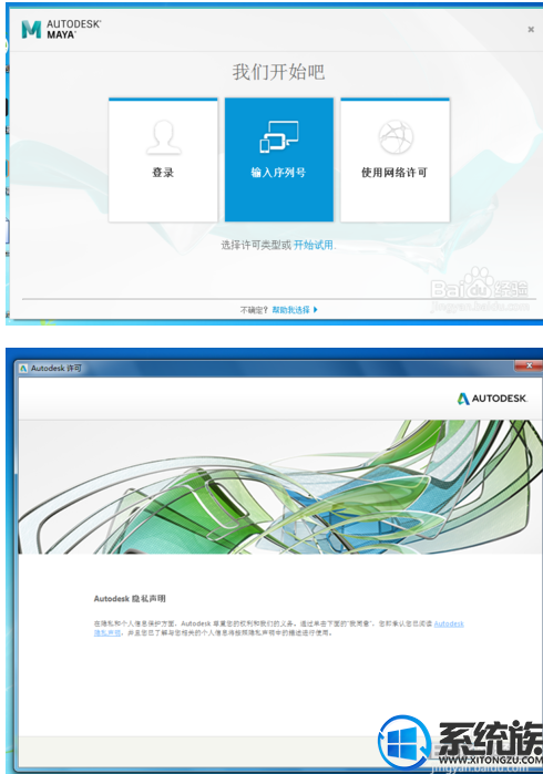 win7怎么安装maya2017|win7安装maya2017的教程