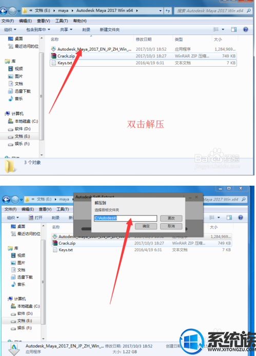 win7怎么安装maya2017|win7安装maya2017的教程