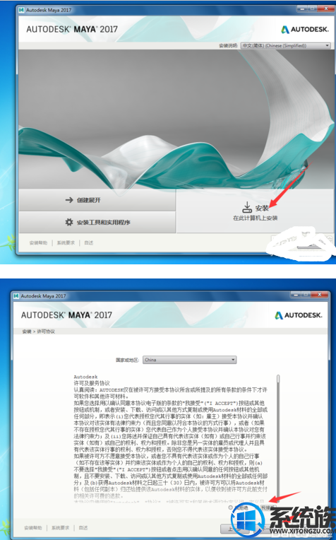 win7怎么安装maya2017|win7安装maya2017的教程