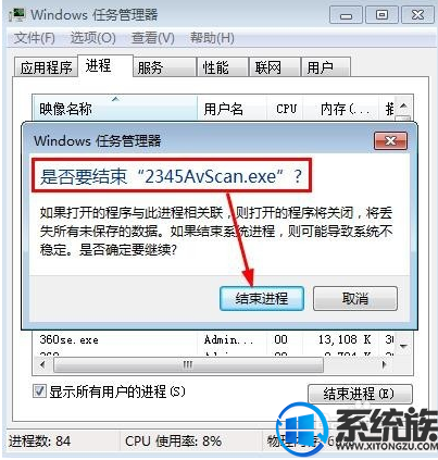 win7电脑开了太多程序怎么结束进程